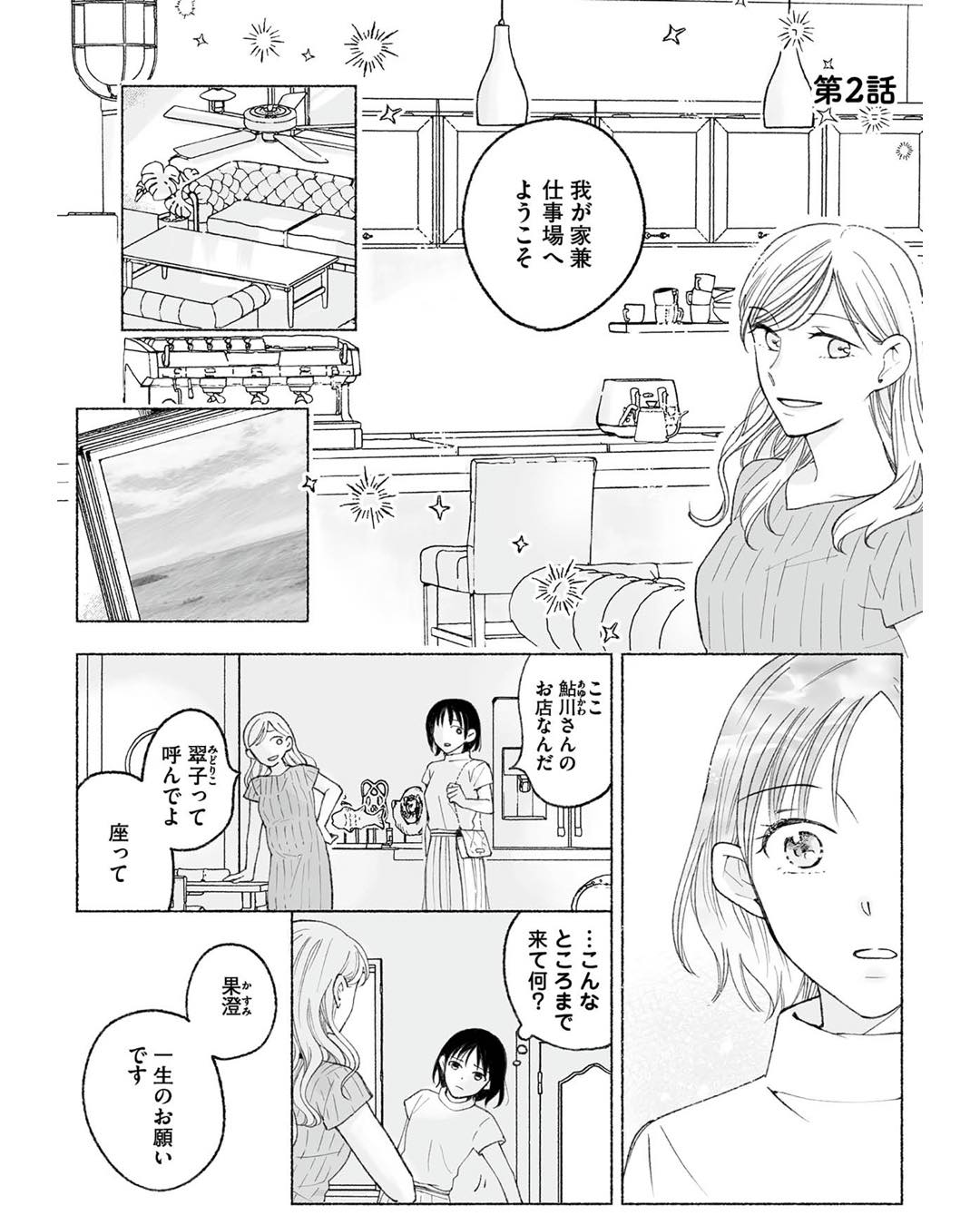 https://sub.reacomi.com/ig_10 _スイートライムジュース1話3校ゲラ戻し12.jpg